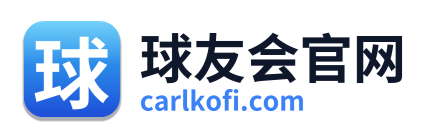球友会官网